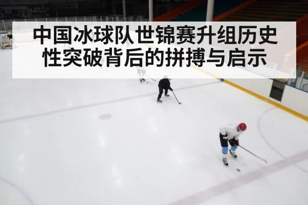ice hockey team training