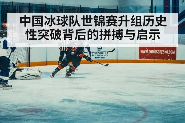 ice hockey match action