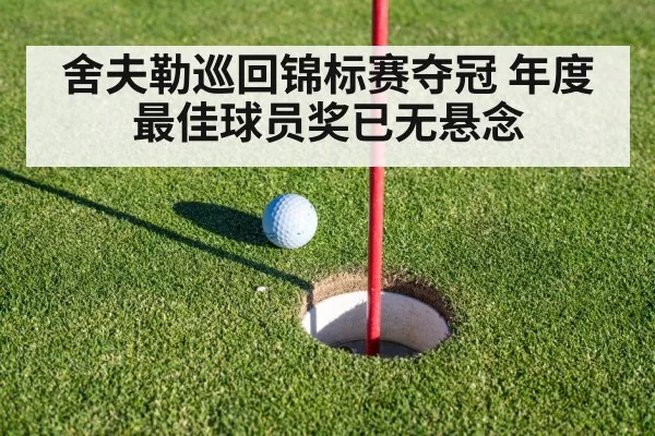 golf putting green
