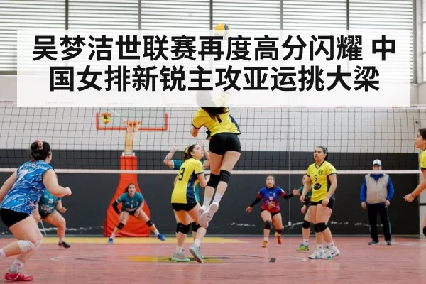 women's volleyball match